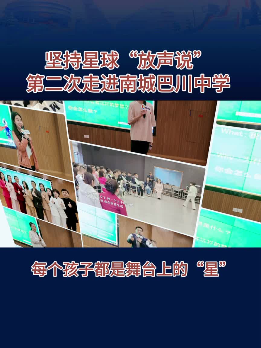 公益放声说第二次走进南城巴川