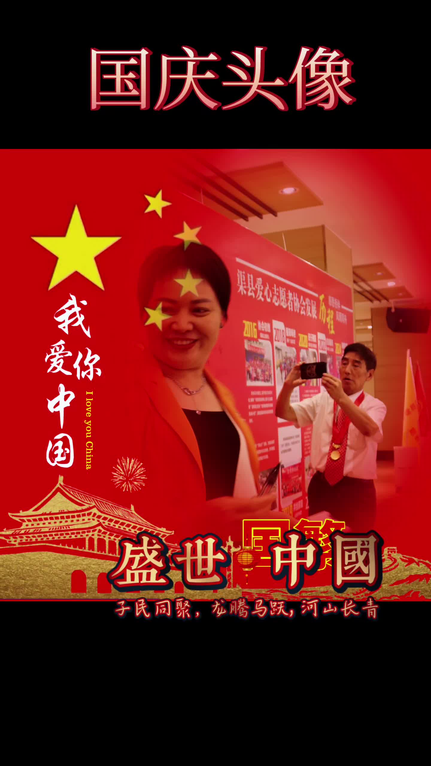 我爱我的祖国2025.
