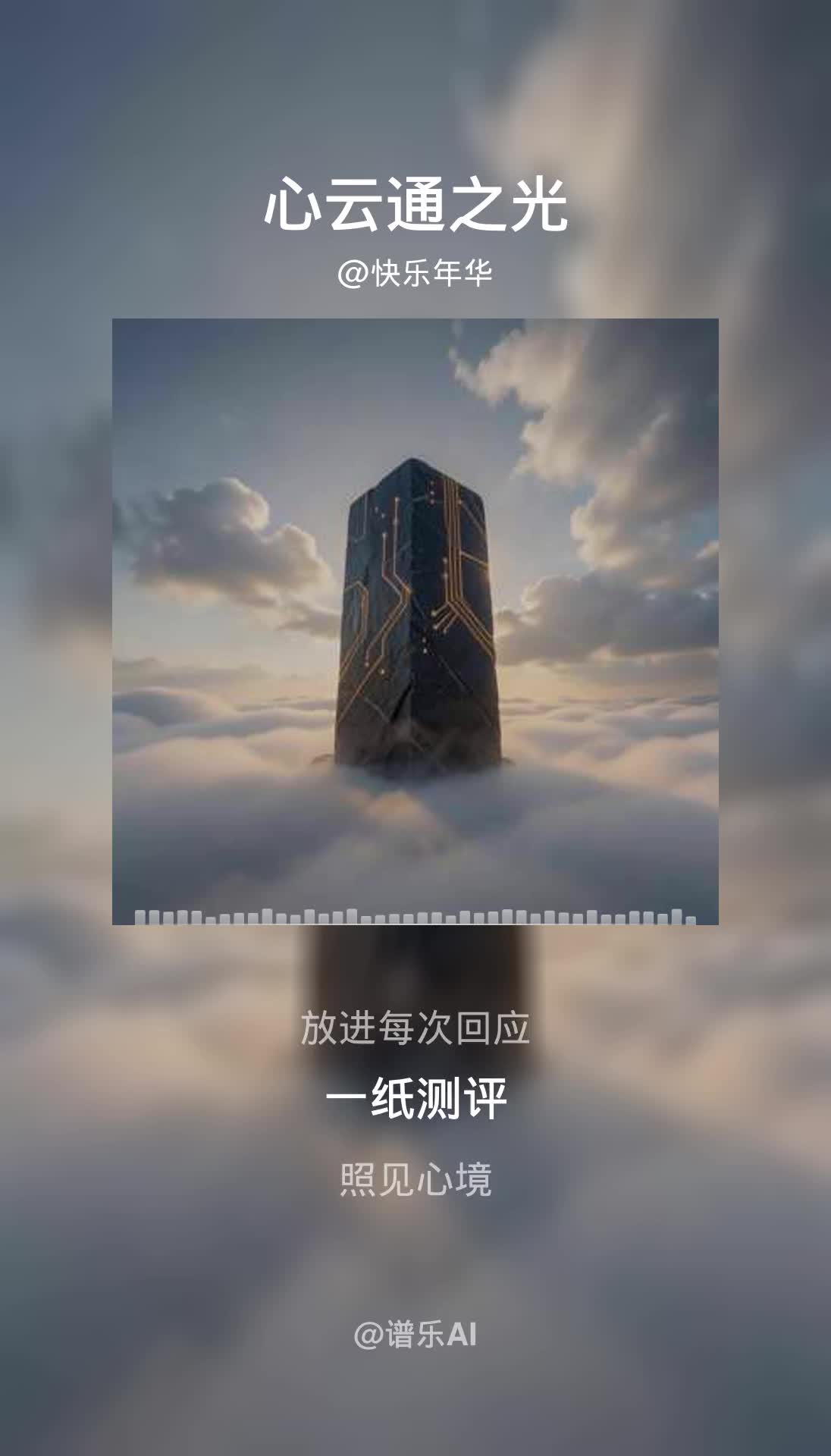 心云通之光