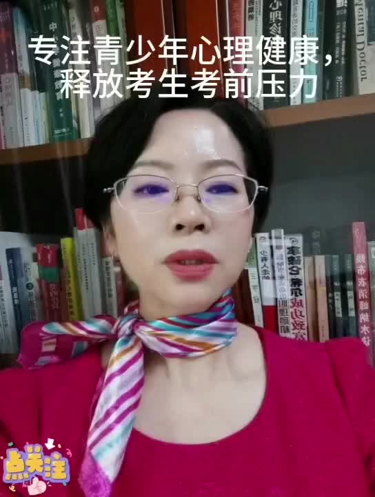 一次咨询和训练就对考前焦虑的孩子有效果。