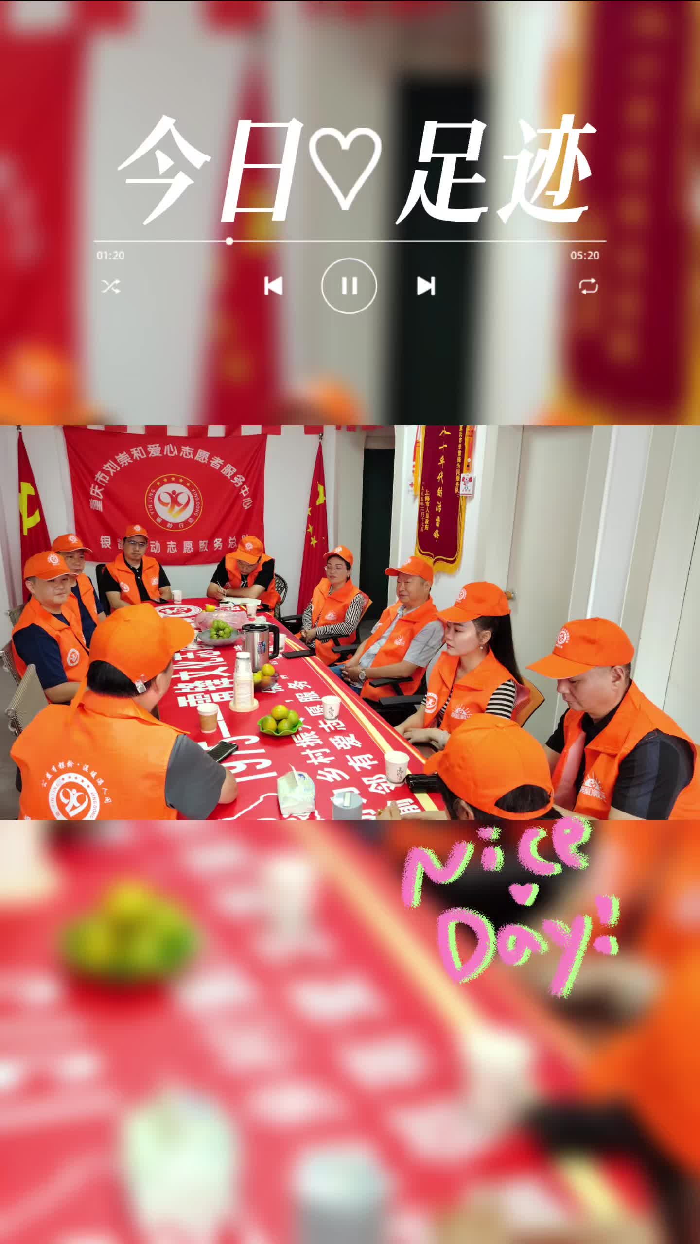 我在行动