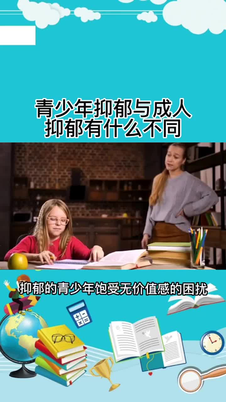 青少年抑郁的特点