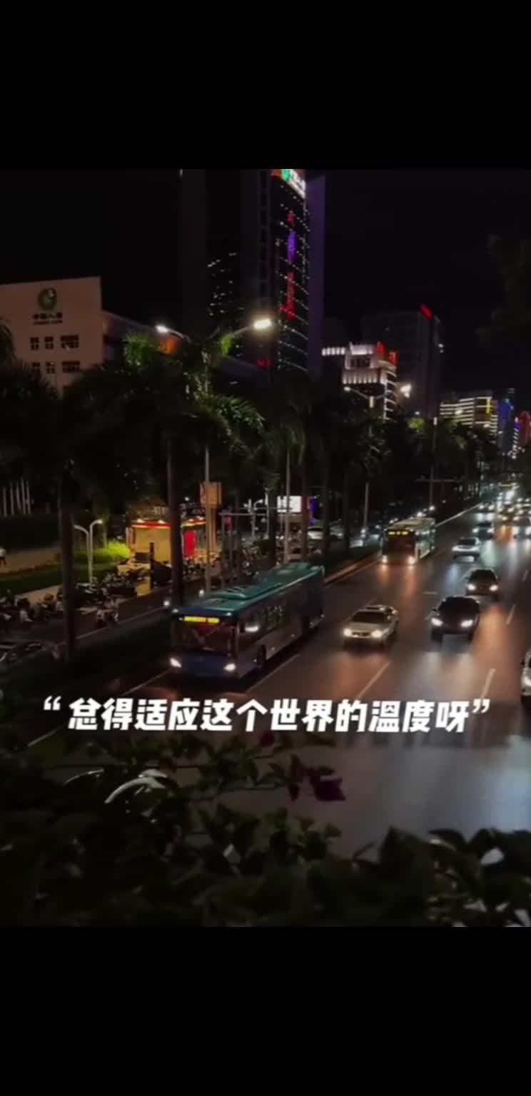 天冷记得给自己加外套