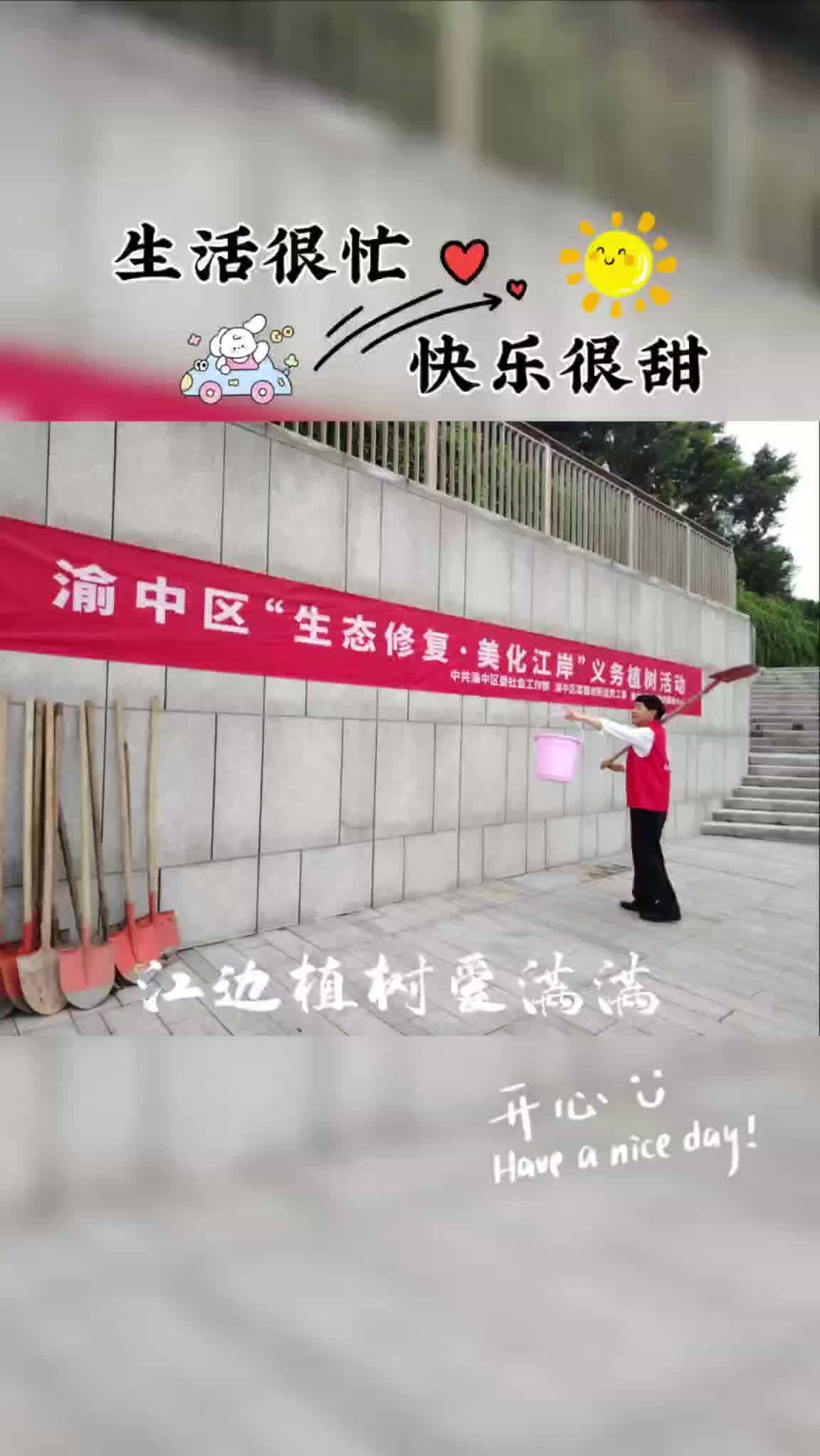 保护长江母亲河保护生态环境植树造林渝中志愿者在行动2025.10.17日