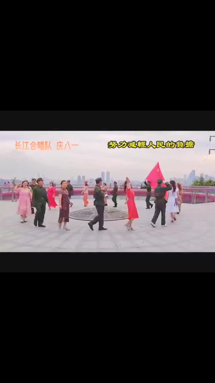 长江合唱队退役军人及家属在铜元局苏家坝观景台共庆＂八一＂建军节。