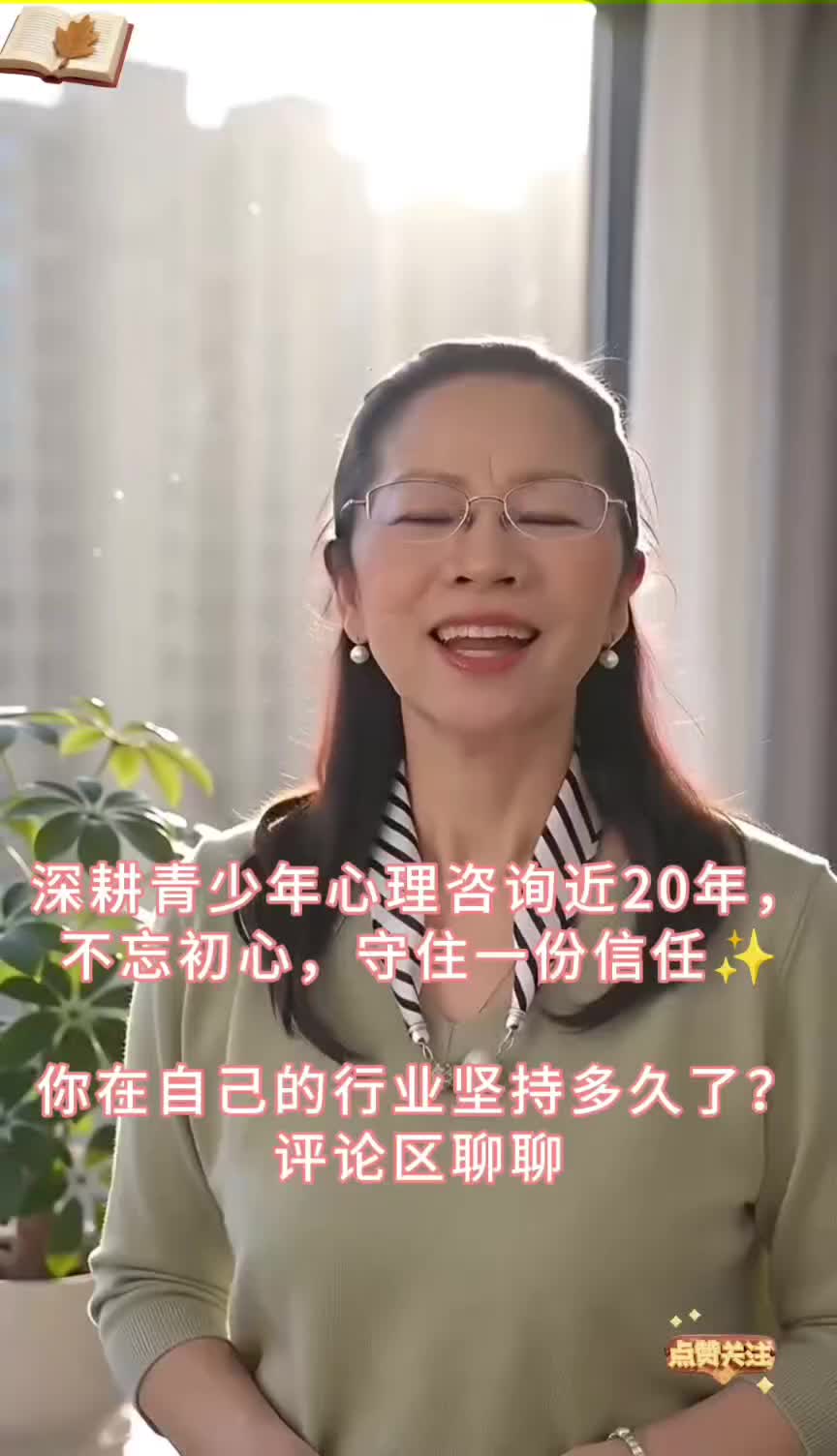 20年青少年心理咨询师