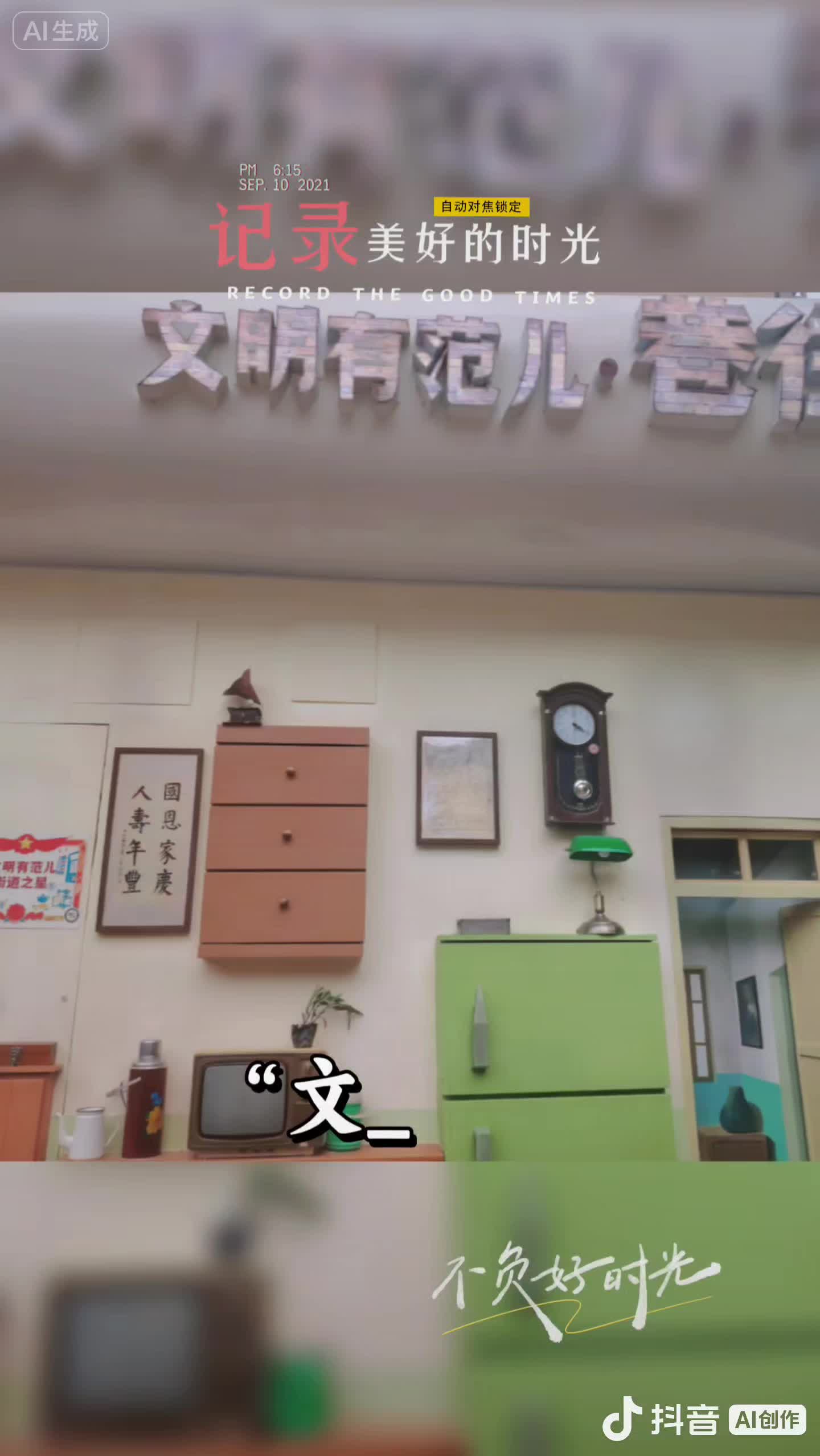 童年走过的时光……