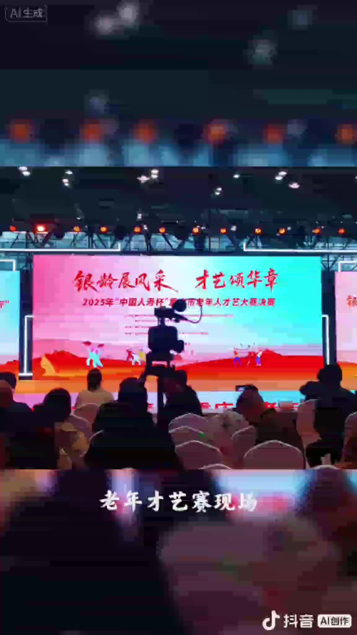 银龄总队一银龄行动银龄养老银龄风彩2025