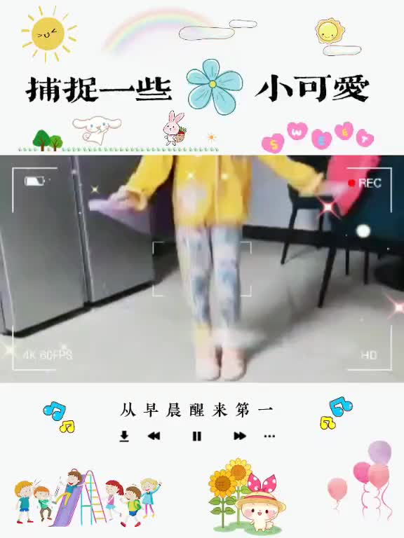 孙女一次跳绳143个，厉害啊！