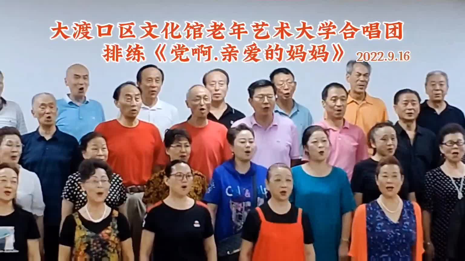 合唱团排练《党啊亲爱的妈妈》