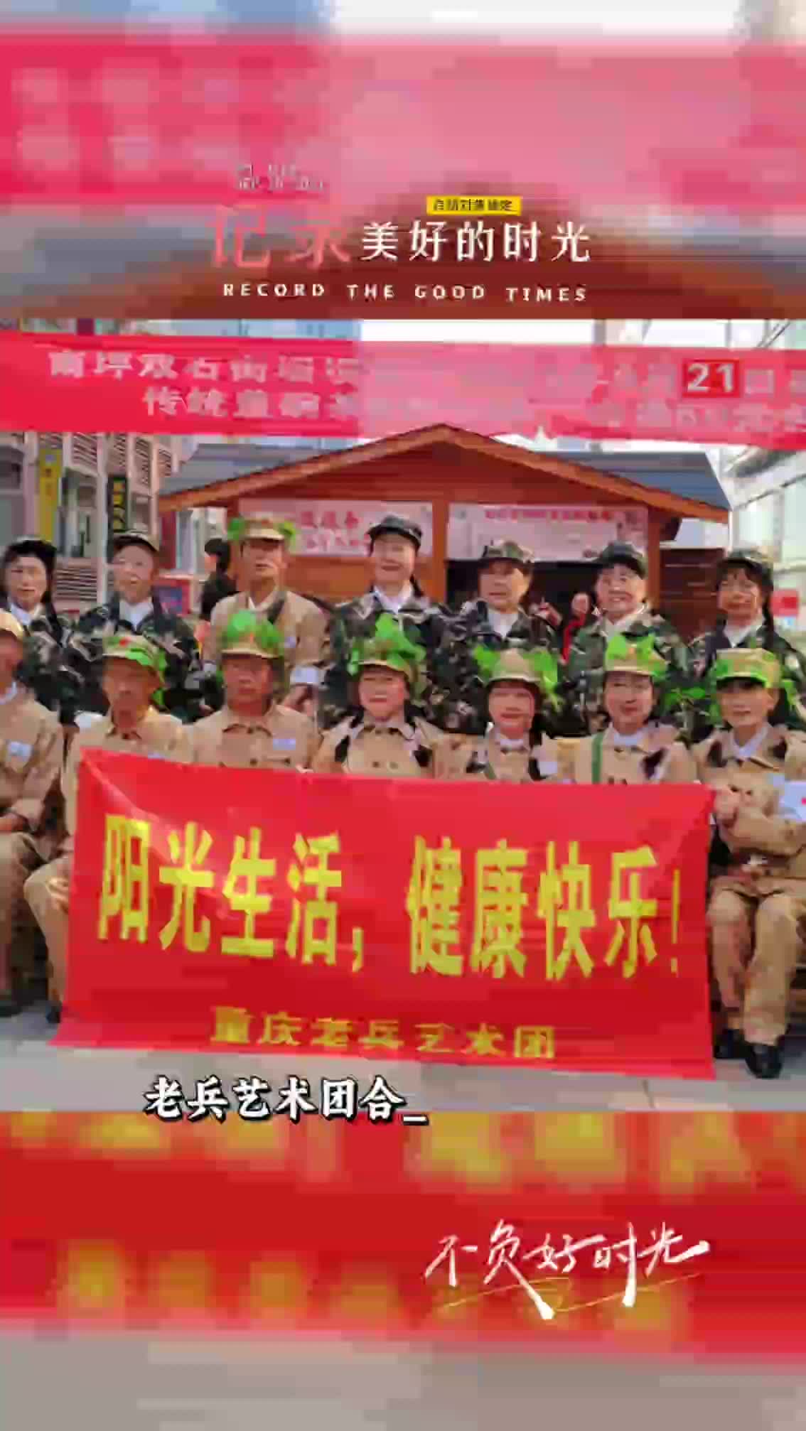 银龄行动阳光快乐美好生活2025
