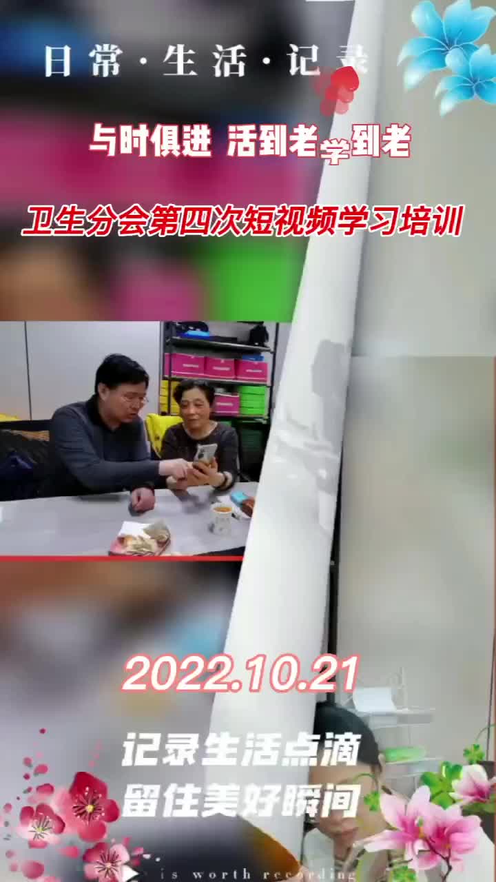 卫生分会举办第四期短视学习培训