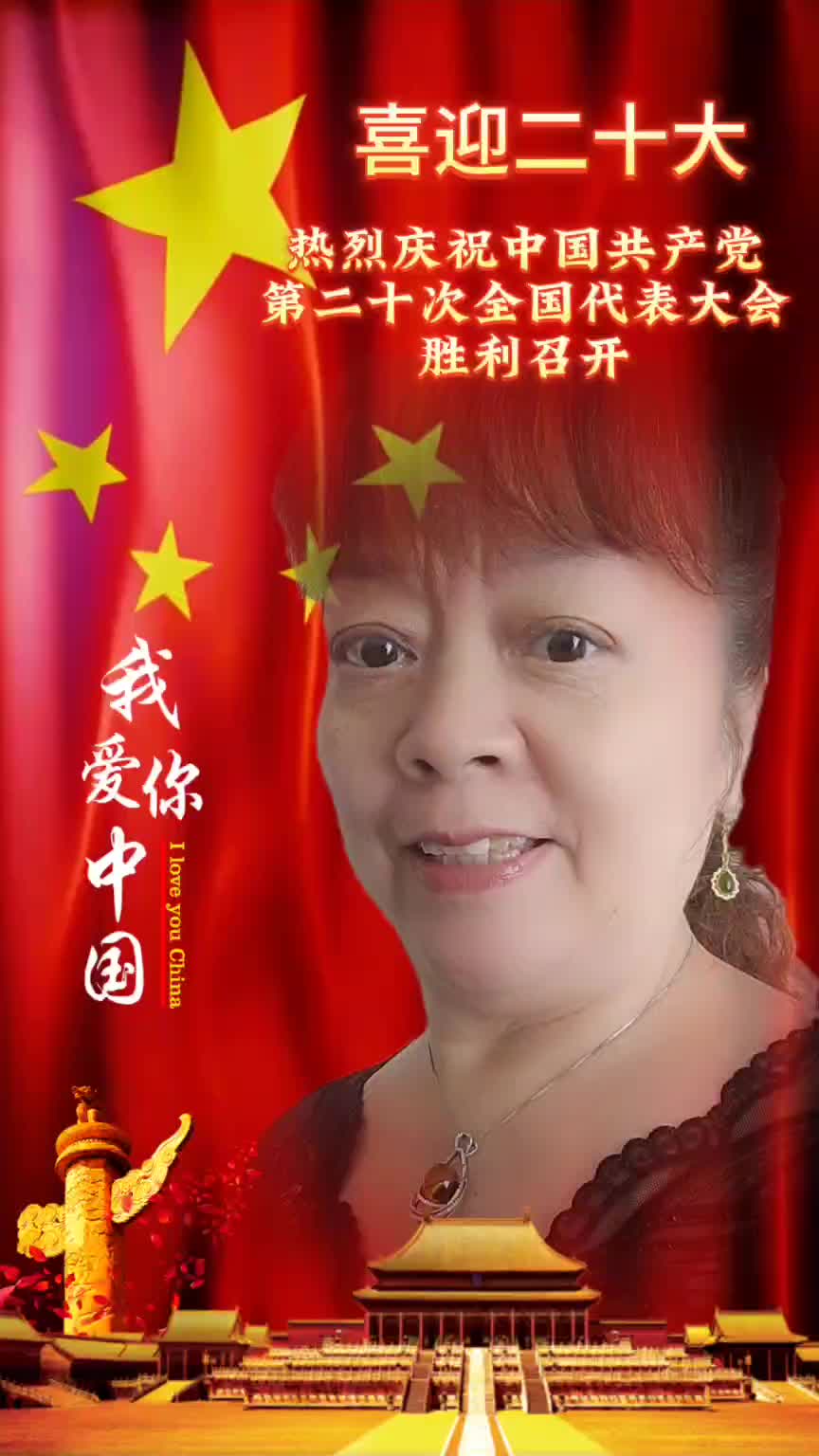 随拍，喜迎二十大，祝福祖国繁荣昌盛，国太安康！