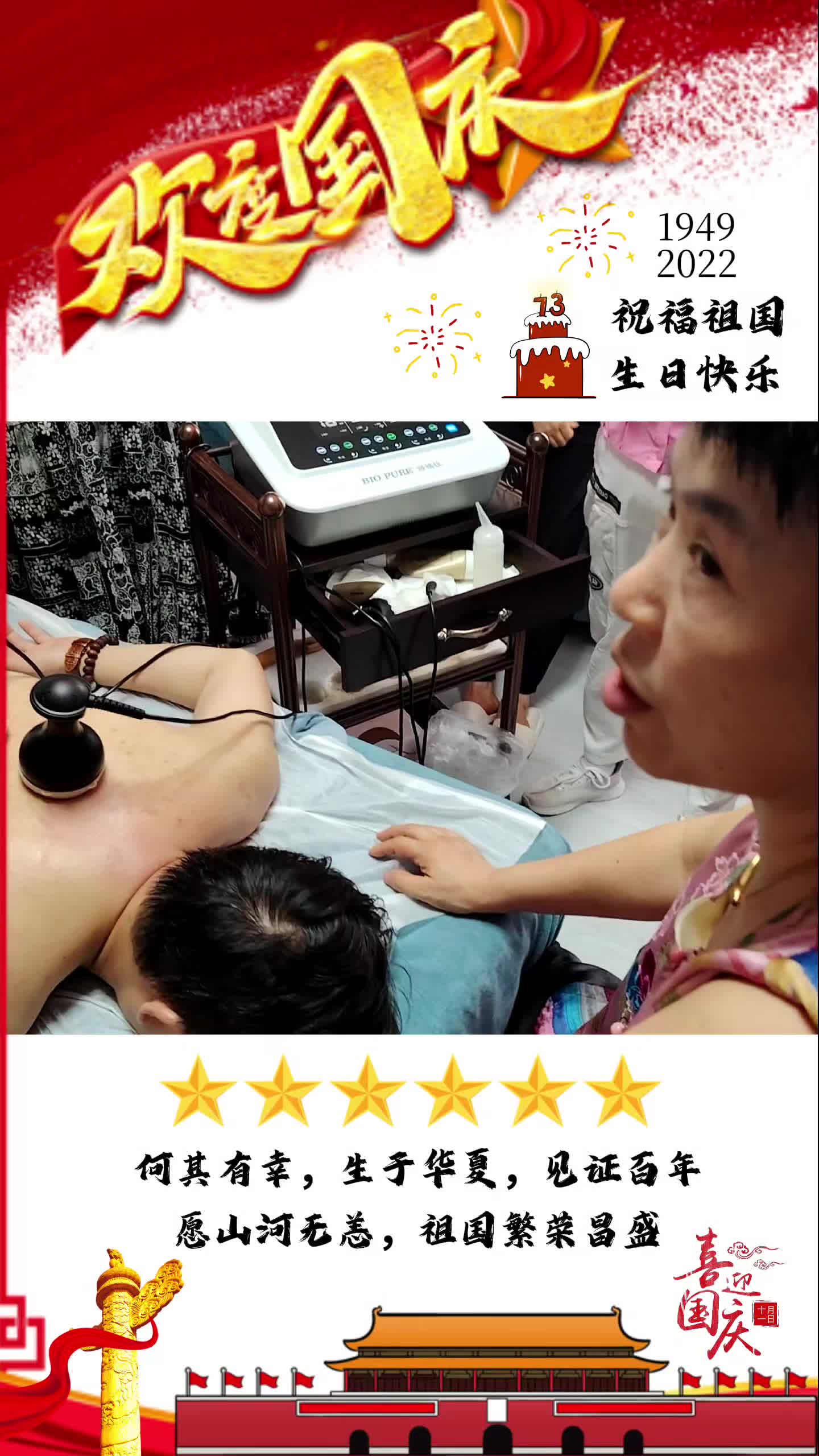 欢度国庆2025